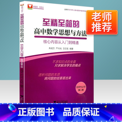 [正版]浙大优学 至精至简的高中数学选择必修第二册 高中数学思想与方法核心内容从入门到精通人教A版高中生同步数列导数教辅