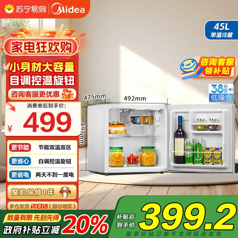 美的(Midea)小冰箱45升单门迷你微型租房宿舍办公室家用冷藏小型节能省电电冰箱低音 美妆可用BC-45M