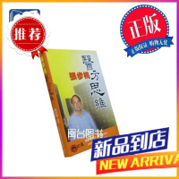 张步桃医方思维 张步桃 中医临床会