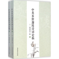 音像中英参照迦陵诗词论稿叶嘉莹 著