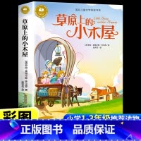草原上的小木屋 [正版]草原上的小木屋注音版 小学生一年级二年级三年级四年级阅读课外书必读书籍带拼音的童话故事书国际儿童