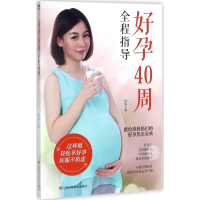 音像好孕40周全程指导熊瑛 主编