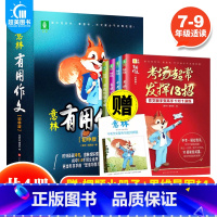 意林有用作文(全4册) 初中通用 [正版] 意林有用作文初中版全套4册语文初中生中考满分作文书素材纸大全大选范文分类条七