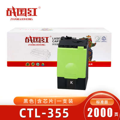 战国红 粉盒CTL-355黑 奔图CP2515DN CP5155 CP5165/支