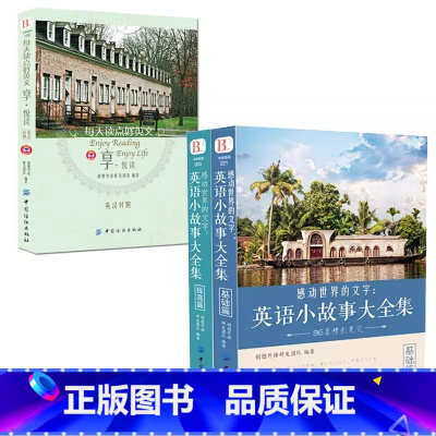 [3册]英语小故事2册+每天读点好英文 [正版]英文英语小故事大全集基础篇提高篇每天读一点好英文等中英对照双语英语读物入
