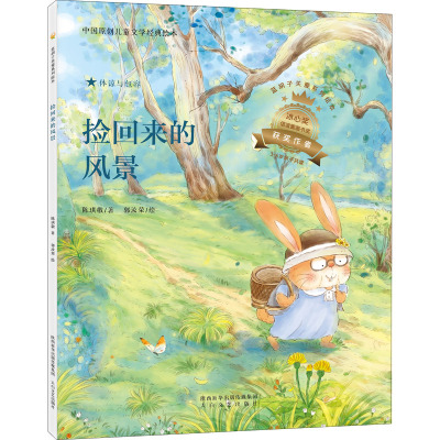 蓝胡子关爱系列捡回来的风景