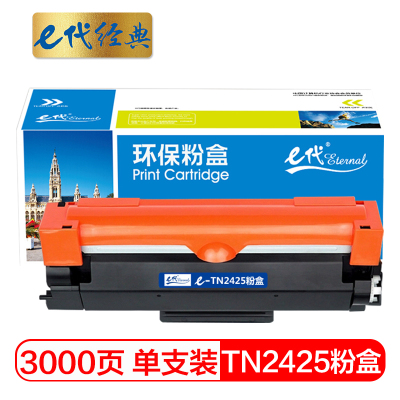 e代经典 TN-2425粉盒 适用兄弟HL-2595DW DCP-7195DW MFC-7895D 打印机粉盒