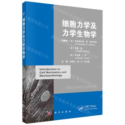 [N]细胞力学及力学生物学-9787030745835