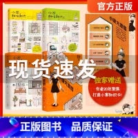 [正版]小家越住越大全3册+小家大变局 逯薇作品集4册套装 漫画家居收纳整理术技巧窍门 布局改造室内设计书籍 公寓小户型