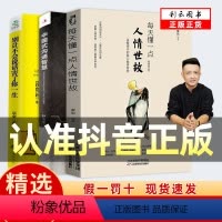 [正版]三册装中国式沟通智慧 每天懂一点人情世故 为人处事现代商务社交礼仪书籍