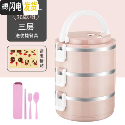 三维工匠2019不锈钢保温饭盒上班族便当盒学生保温桶便携餐盒多层分格带盖 3层北欧粉[送餐具+表情贴]