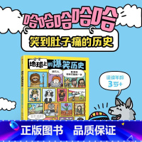 地球上的爆笑历史:洞穴人、航海和奇妙万物的一天 [正版]地球上的爆笑历史:洞穴人、航海和奇妙万物的一天