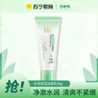 百雀羚洗面奶女水润保湿洁面乳95g补水保湿清洁毛孔不紧绷女正品