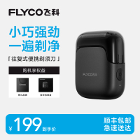 飞科剃须刀往复式电动刮胡刀男士便携式官方旗舰店新款送男友礼物