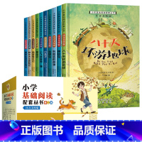 [第二辑]小学基础阅读配套丛书注音美绘版(10册) [正版]小学生基础阅读配套丛书注音版第二三辑昆虫记列那狐的故事神秘岛