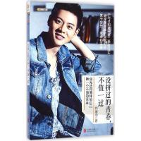 正版新书]没拼过的青春不值一过邓楚涵9787550240964