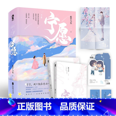 [正版]随机印签版 宁愿:全2册 藤萝为枝 网络原名:女配没有求生欲 青春文学言情小说书 新视角图书专营店