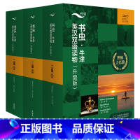 [正版]外研社书虫·牛津英汉双语读物(升级版)二级套装(适合初二、初三)