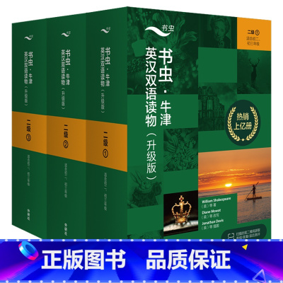 [正版]外研社书虫·牛津英汉双语读物(升级版)二级套装(适合初二、初三)