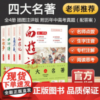 四大名著原著正版小学生版五年级下册必读的课外书老师书籍四大名著完整版白话文无删完整版青少版西游记红楼梦三国演义水浒传