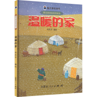 醉染图书温暖的家9787204167920