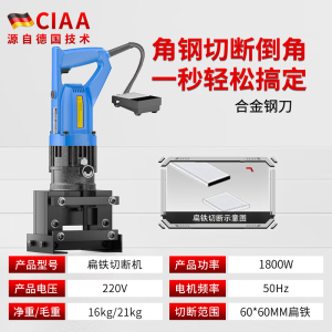 CIAA德国电动手提角钢槽钢切断机液压角铁倒角机切三角斜角直角圆弧机
