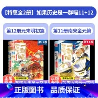 [2本]历史一群喵11+12 [正版]如果历史是一群喵11和12全套假如历史是一群猫的书十二12册第12卷12季第十二本