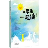 正版新书]和学生一起读黄雅芸9787530158500
