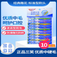 三笑牙刷经典挂刷中毛10支家用客用成人牙刷牙黄去渍家庭装