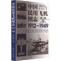正版新书]中国民用飞机图志 1912-1949朱飞虎9787218156705