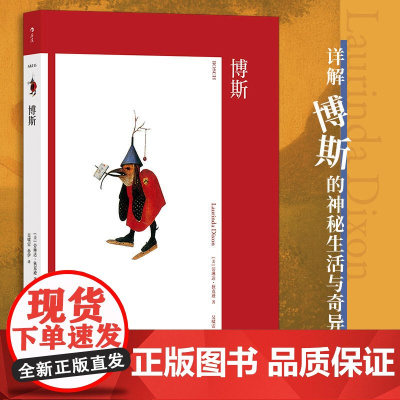 后浪正版 艺术与观念15 博斯 北方文艺复兴 尼德兰艺术占星学超现实主义 艺术史论参考书籍HL
