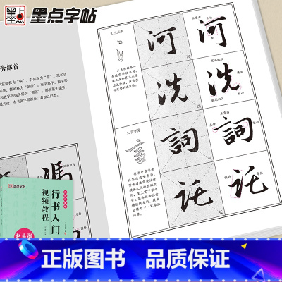 [正版]墨点字帖 赵孟頫行书前后赤壁赋赵孟頫洛神赋高清放大对照本附简体毛笔字帖行书入门视频教程初学者毛笔字帖