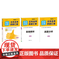 2025 高途优卷 五年高考真题汇编 化学