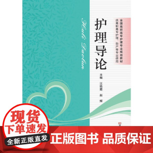 护理导论