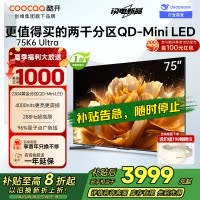 创维电视 酷开K6 Ultra 75英寸Mini LED电视deepseek2304分区一级能效144Hz新款75P8F