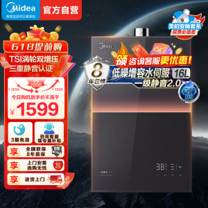 美的燃气热水器 一级降噪 16升热水器家用天然气双核无极水伺服恒温 JSQ30-M9 Max下置风机M9 Max安睡