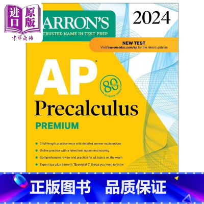 [正版]新版2024年 AP考试微积分预科高级版3次练习测试综合复习在线练习巴朗AP考试课程AP Precalculu