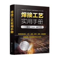 音像焊接工艺实用手册周文军,张能武主编