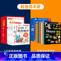 漫画物理+万物科学 [正版] 一1分钟漫画物理全6册 我的第一本物理启蒙书 这才是孩子爱看的漫画数学化学数理化 8-15