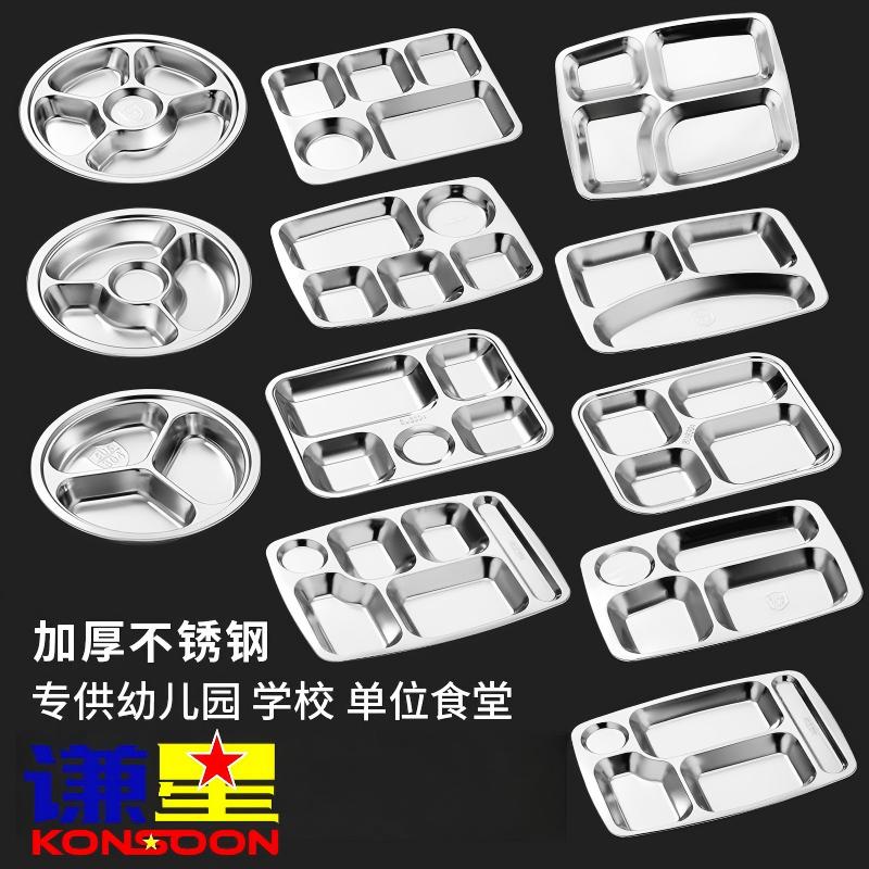 谦星 QX-251112151CZ 304不锈钢快餐盘 08厚 方形大六格盘 2个/组(组)