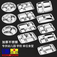 谦星 QX-251112151CZ 304不锈钢快餐盘 08厚 方形大六格盘 2个/组(组)