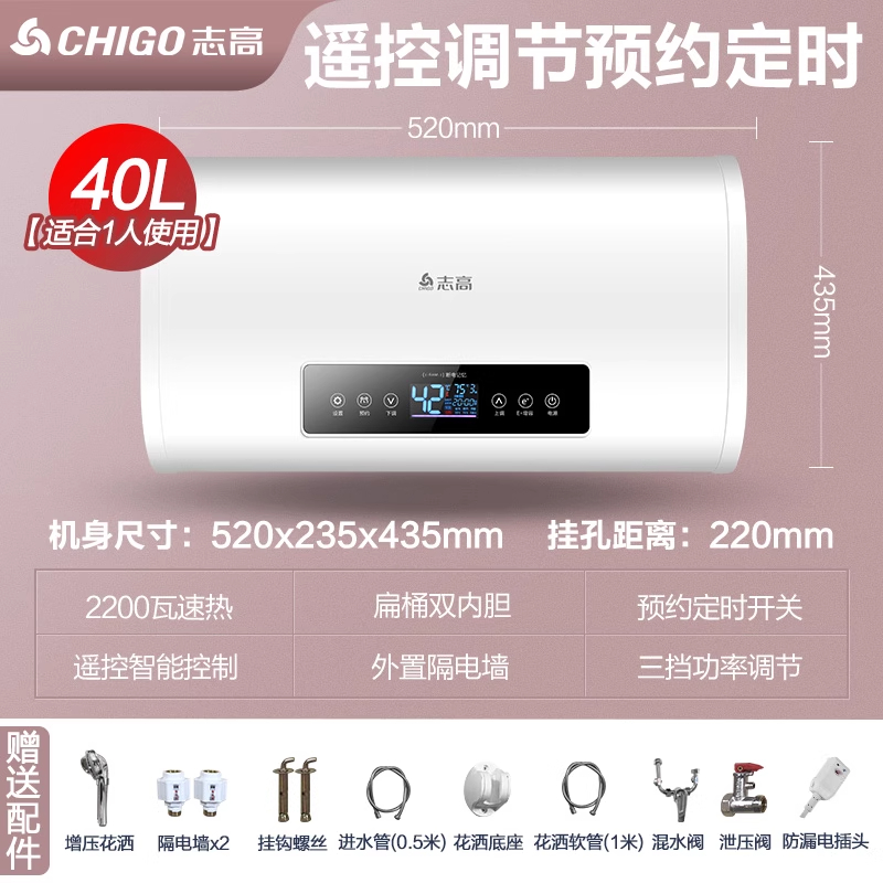 志高热水器电家用卫生间40L小型速热6080升储水式洗澡加热器扁桶1高配④⓪升电脑遥控款