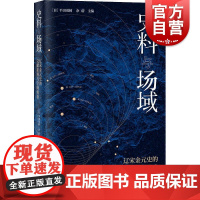 史料与场域辽宋金元史的文献拓展与空间体验 平田茂树余蔚复旦大学和日本宋代史研究会共同筹划文献开发和空间探索 上海人民出版