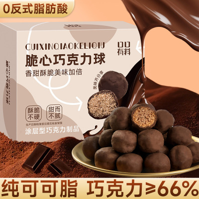 [5盒] 30g/盒 脆心巧克力球麦丽素办公室解馋可可脂小零食礼物糖果牛奶健身小零食品舒缓情绪补充能量