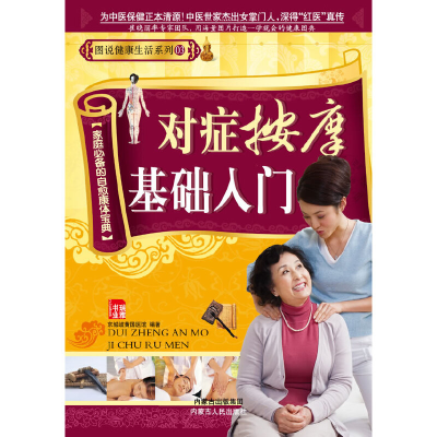 正版新书]刮痧拔罐特效疗法京城岐黄国医馆9787204105618