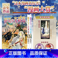 [首刷]葬送的芙莉莲11-12 [正版]葬送的芙莉莲漫画1-8-10-11-12册 山田钟人著 中文版简体日本动漫小说漫