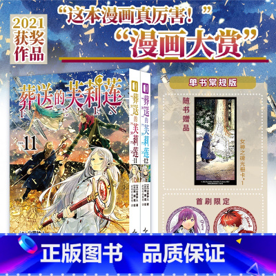 [首刷]葬送的芙莉莲11-12 [正版]葬送的芙莉莲漫画1-8-10-11-12册 山田钟人著 中文版简体日本动漫小说漫