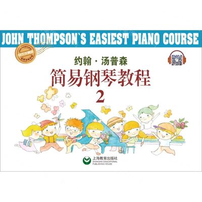 [N]约翰·汤普森简易钢琴教程(2快乐伴奏版)-9787572000881