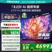 海信电视E7N Pro 65英寸 信芯芯片H6 U+Mini LED 墨晶屏 300Hz高刷DeepSeekAI