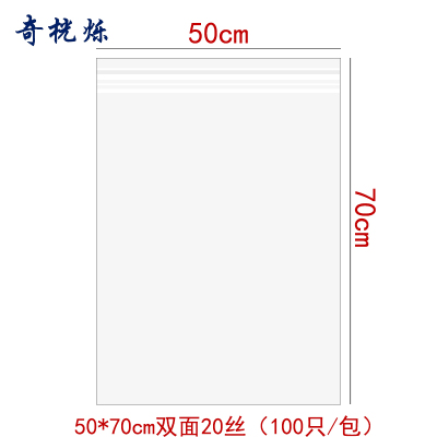 奇桄烁自封袋特厚20丝50*70cm包
